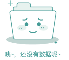暂无数据